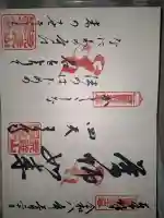 四天王寺の御朱印