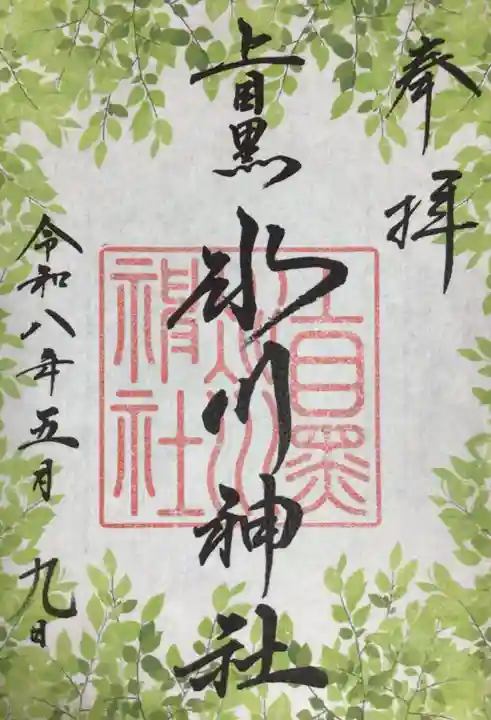 上目黒氷川神社(東京都)