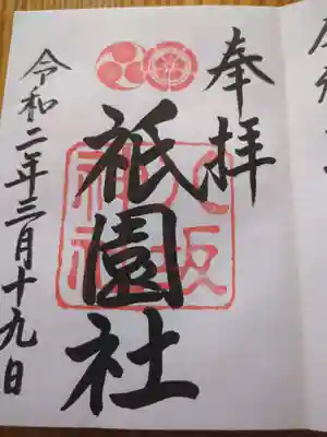 八坂神社(祇園さん)(京都府)