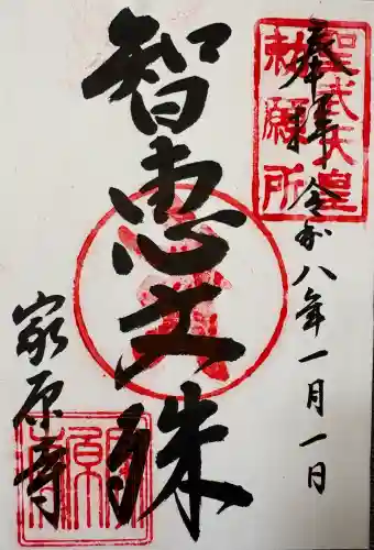 家原寺の{uncategorized: "未分類", other: "その他", undefined: "問題あり", building: "その他建物", grave: "お墓", sacred_gate: "鳥居", guardian: "狛犬", statue: "像", buddha: "仏像", history: "歴史", nature: "自然", garden: "庭園", animal: "動物", pagoda: "塔", temizu: "手水舎", mountain_gate: "山門・神門", sanctuary: "本殿・本堂", subordinate: "末社・摂社", art: "芸術", scenery: "景色", jizo: "地蔵", ema: "絵馬", goshuin: "御朱印", omikuji: "おみくじ", items: "授与品その他", amulet: "お守り", goshuincho: "御朱印帳", eats: "食事", festival: "お祭り", votive_dance: "神楽", shichigosan: "七五三参", wedding: "結婚式", experience: "体験その他", initially: "初詣", around: "周辺", anti_infection: "感染症対策"}