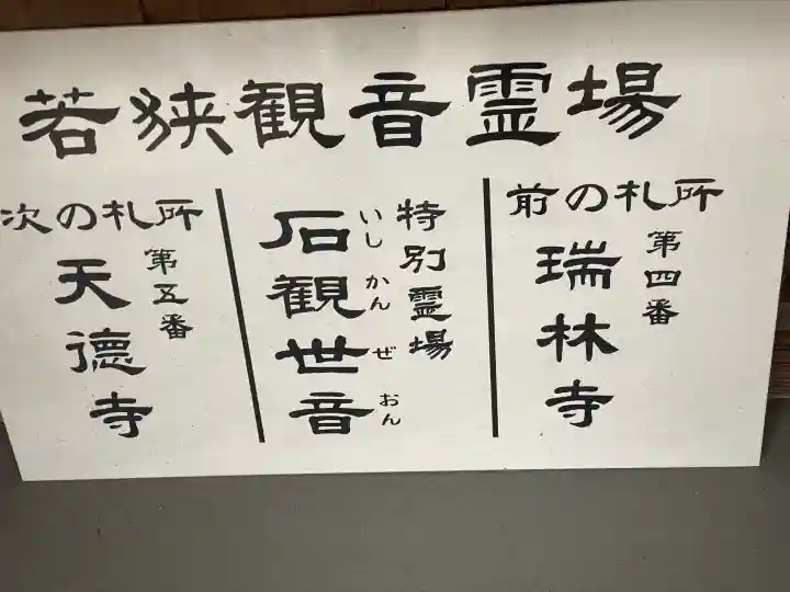 三方石観世音(福井県)