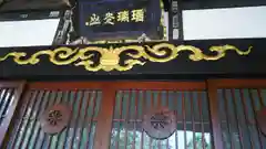 医王寺の建物その他