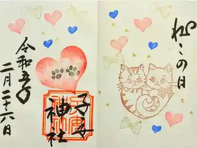 令和5年2月 『ねこの日』限定御朱印 
