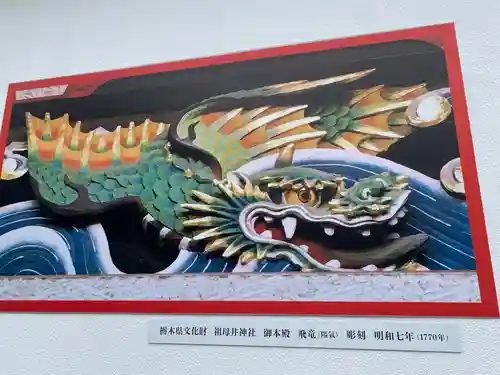 祖母井神社(栃木県)