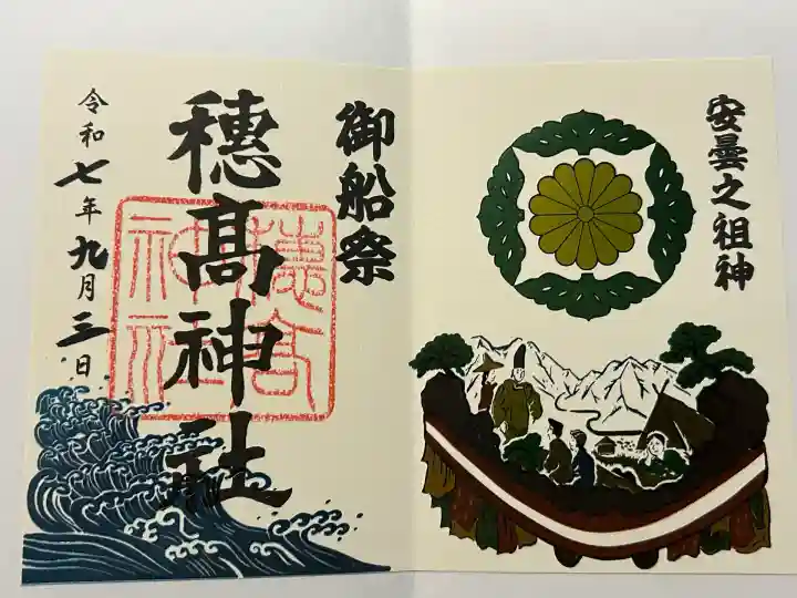 穂高神社本宮(長野県)