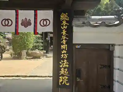 法起院(奈良県)