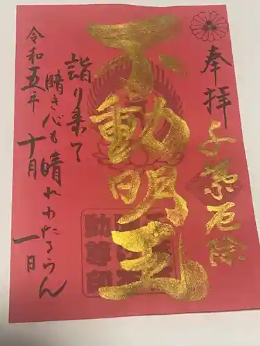 妙泉寺（千葉厄除け不動尊）(千葉県)