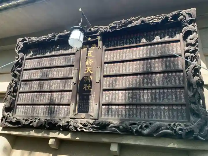 五條天神社のその他建物