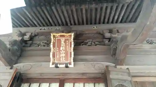 星川杉山神社(神奈川県)