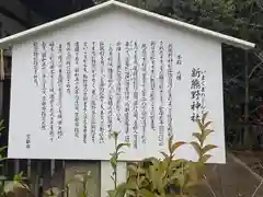 新熊野神社(京都府)