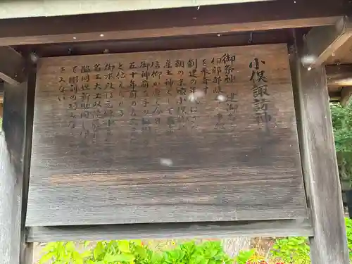 小俣諏訪社(長野県)