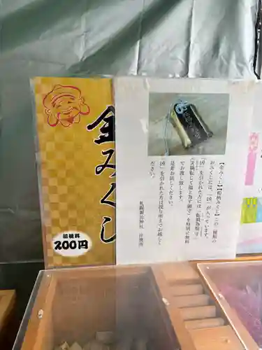 札幌諏訪神社のおみくじ