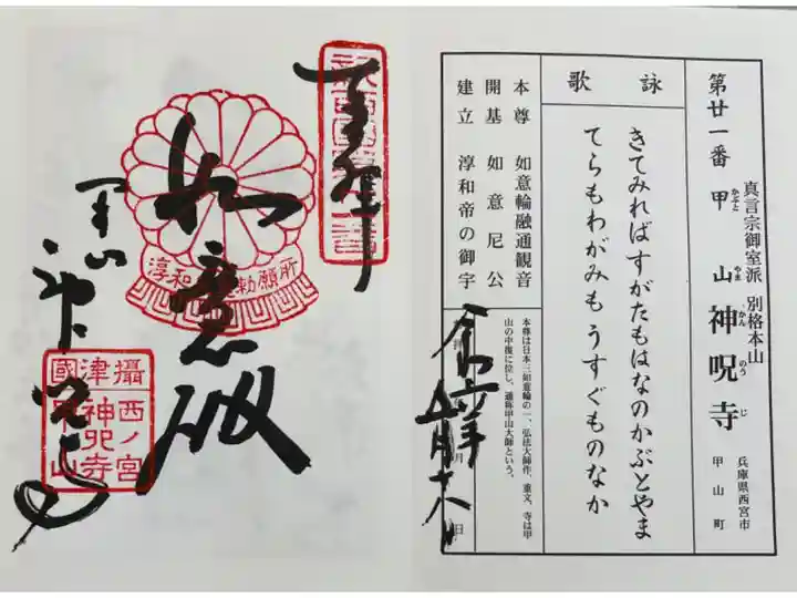 神呪寺 新西国霊場