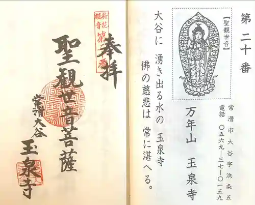 玉泉寺(愛知県)