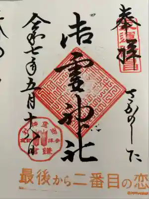 御霊神社(神奈川県)