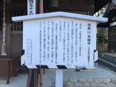 縁華山 有縁寺(三重県)