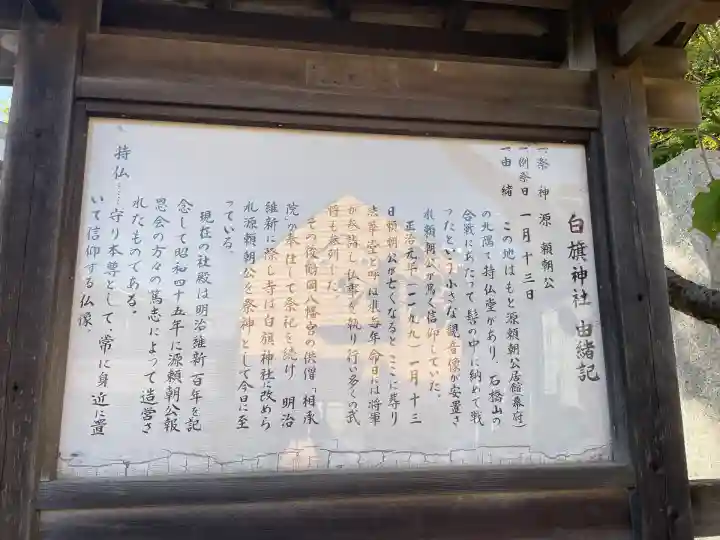 白旗神社(西御門)(神奈川県)