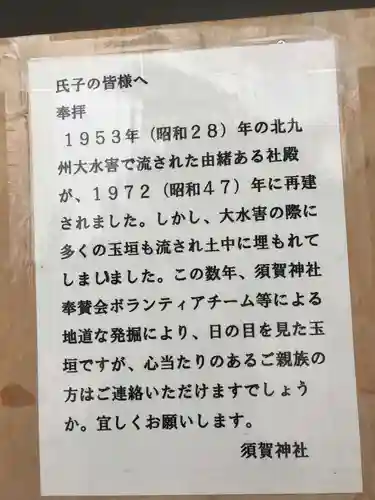須賀神社(福岡県)
