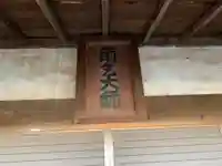 雨乞大師(千葉県)