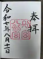 八剣宮(熱田神宮別宮)(愛知県)