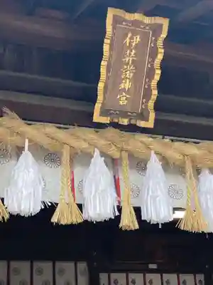 伊弉諾神宮(兵庫県)