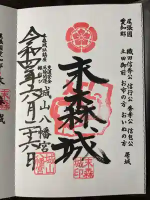 城山八幡宮(愛知県)