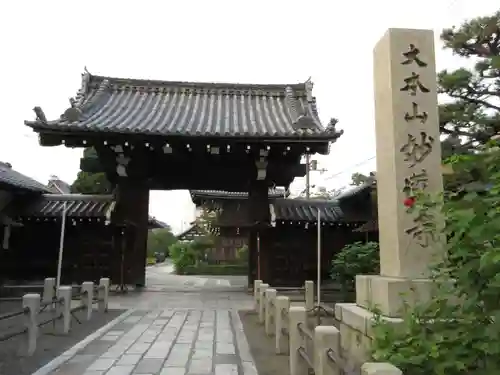 妙蓮寺の山門・神門