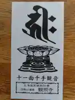 観照寺(北海道)