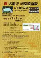 楽水亭 大龍寺(秋田県)