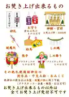 札幌護國神社の初詣