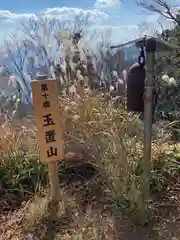 玉置神社(奈良県)