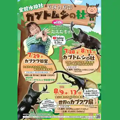 金蛇水神社(宮城県)