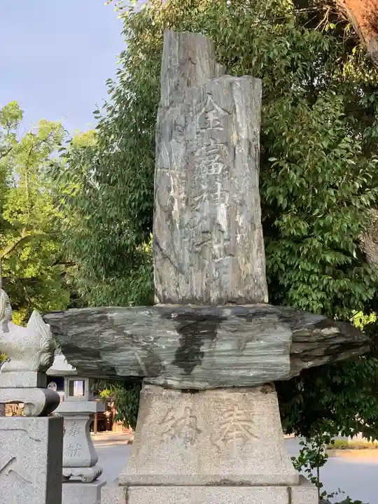 金富神社(福岡県)