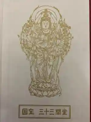 蓮華王院（三十三間堂）の授与品その他