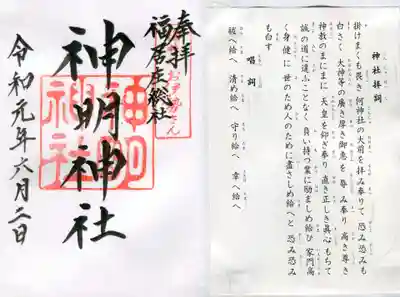 神明神社の授与品その他