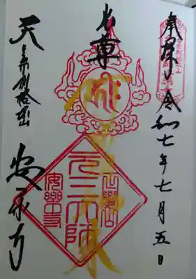 元三大師安楽寺(茨城県)