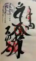 大日寺の御朱印