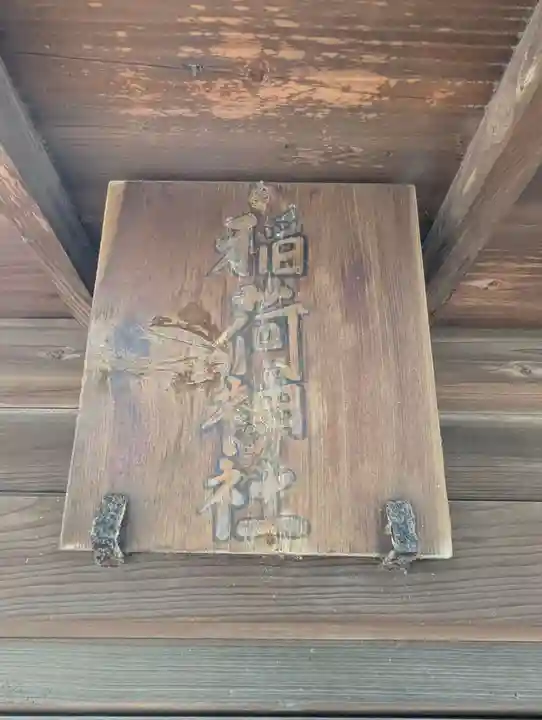 下総野田愛宕神社(千葉県)