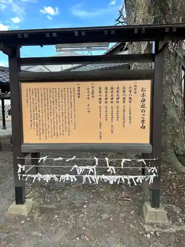 松本神社の歴史