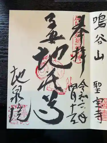 地泉院(愛知県)