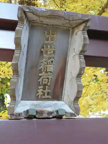 三吉神社の末社