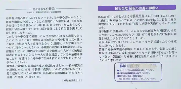 不動院(広島県)