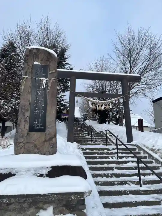 札幌南沢神社(北海道)