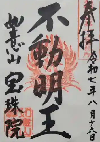 寳珠院（常楽寺）(愛知県)