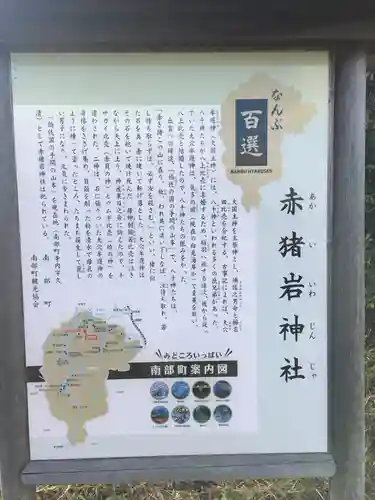 赤猪岩神社の歴史