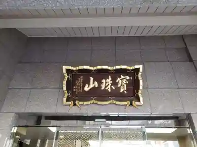 東福院のその他建物