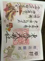 東蕗田天満社の御朱印