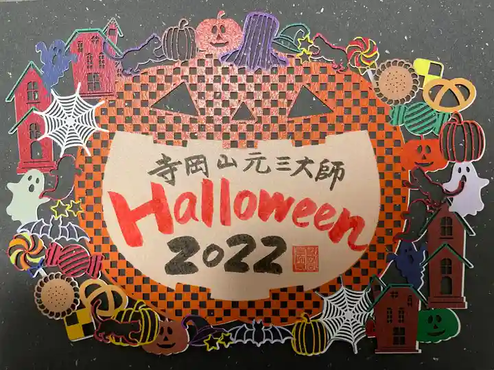 寺岡山元三大師(栃木県)