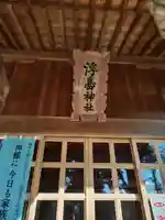 浮島神社(福島県)