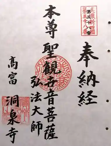 洞泉寺(岐阜県)